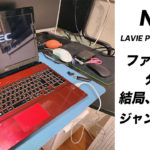 NEC LAVIE PC-NS750FAR ジャンク購入。ファン交換と分解動画（disassembly）